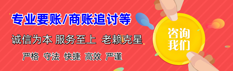嘉祥收账公司