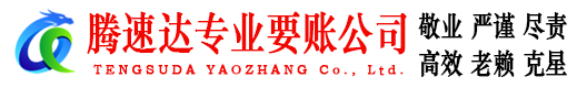 嘉祥收账公司